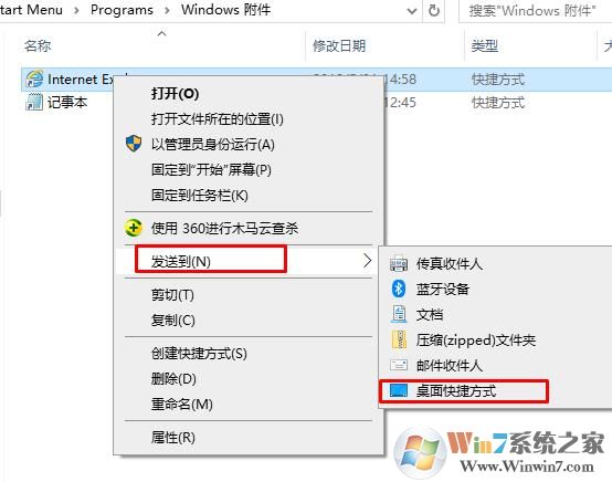 Win10没有ie浏览器，桌面没有IE图标解决方法