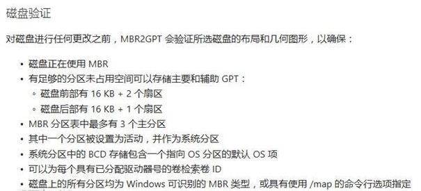 Win10系统硬盘无损MBR转换为GPT模式详细教程