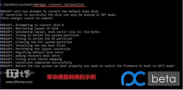 Win10系统硬盘无损MBR转换为GPT模式详细教程