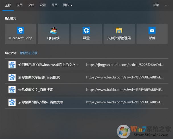 win10 Edge浏览器自动弹出【最近活动】界面该如何关闭？