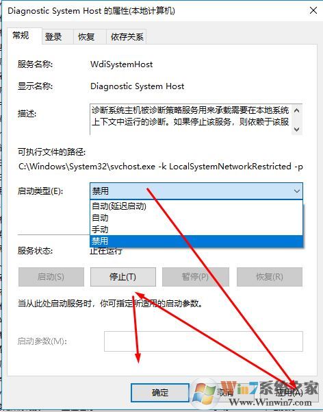 win10系统系统诊断主机服务可以禁止吗？诊断系统主机服务禁止方法