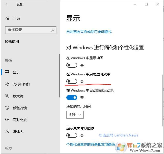 Win10系统关闭透明特效提高部分软件游戏FPS,刷新率。
