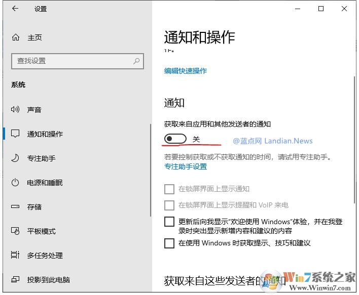 Win10通知怎么关闭？Win10禁止通知消息的设置方法