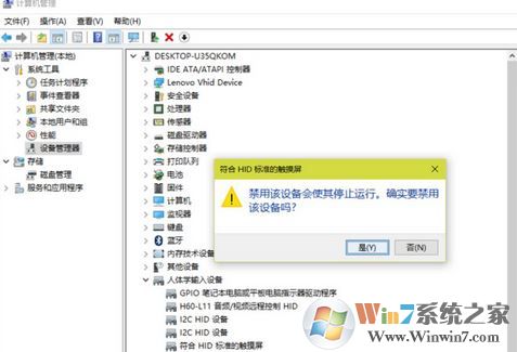 联想yoga3 14怎么关闭触控屏？教你yoga触控屏开启和关闭方法