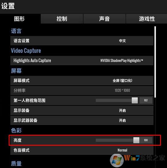 win7怎么调节吃鸡亮度？Win7吃鸡屏幕亮度调节方法