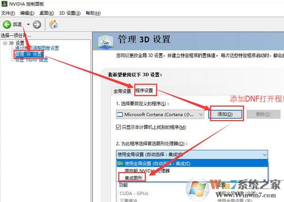 R720笔记win10系统本玩DNF（地下城与勇士）卡顿、FPS过低卡顿的解决方法