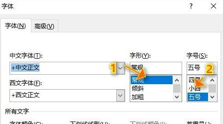 怎么设置office2019的默认字体？教你修改office默认字体方法