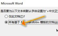 怎么设置office2019的默认字体？教你修改office默认字体方法