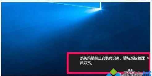Win10系统策略禁止安装此设备(解决很简单,组策略限制了设备驱动的安装)