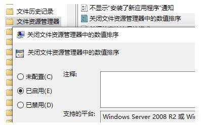 Win10怎么禁止文件名按数字大小排列？(设置为以第一位数字大小排列)