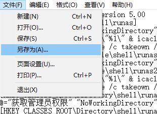 教你win10系统中右键管理员取得所有权的设置方法