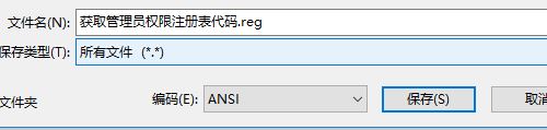 教你win10系统中右键管理员取得所有权的设置方法