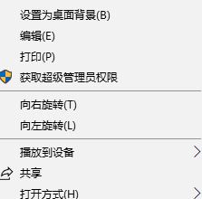 教你win10系统中右键管理员取得所有权的设置方法