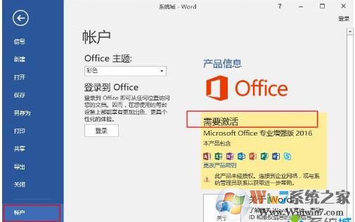 Win10怎么免费使用Office激活office方法教程