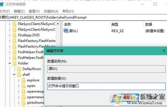 win10系统文件夹右键打开命令提示符的图文操作方法