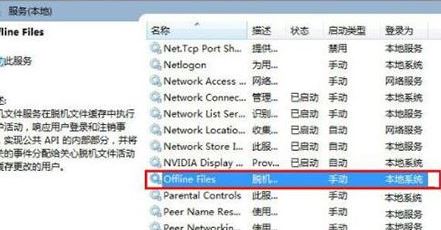 offline files可以禁用吗？win10系统禁用offline files图文教程