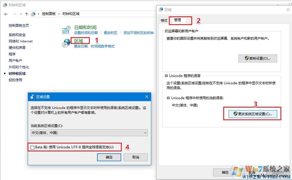 win10开启utf-8支持方法 将字符集从gbk改为utf-8的方法