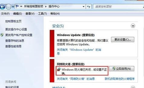 win7系统Windows Security notification icon怎么关闭？