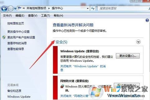 win7系统Windows Security notification icon怎么关闭？