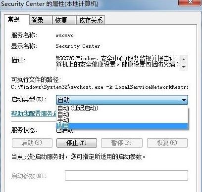win7系统Windows Security notification icon怎么关闭？