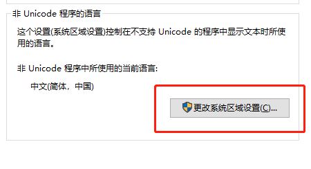 win10系统更新后vscode和sublime乱码的修复方法