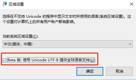 win10系统更新后vscode和sublime乱码的修复方法