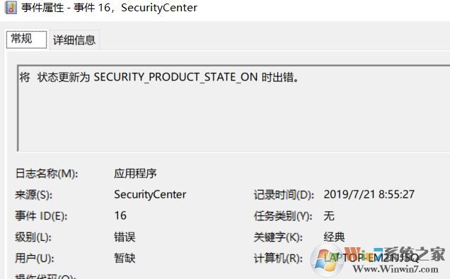 win10系统将 状态更新为 SECURITY_PRODUCT_STATE_ON 时出错怎么办？