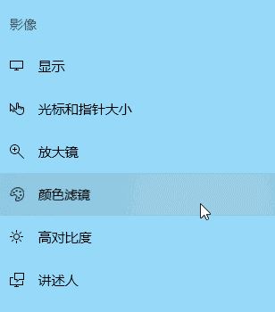 教你win10系统开启颜色滤镜怎么开启的图文操作方法