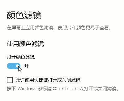 教你win10系统开启颜色滤镜怎么开启的图文操作方法
