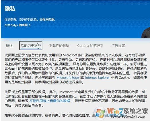 教你win10微软帐户的隐私权管理设置方法