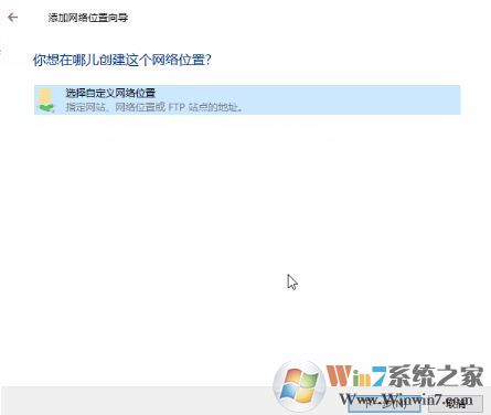 教你win10系统创建一个新的网络位置图文操作方法