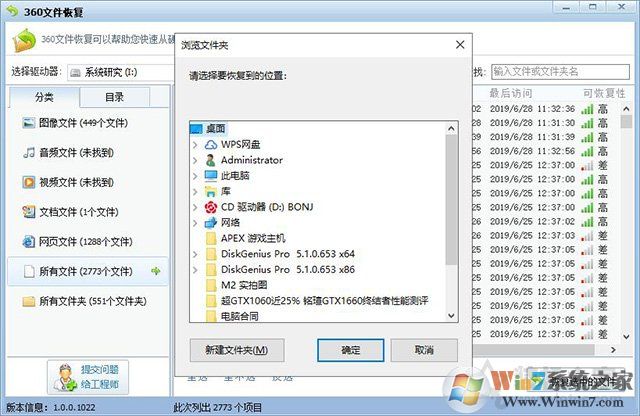 电脑文件误删除了怎么恢复找回？教你电脑数据恢复方法教程