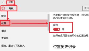 win10天气无法定位怎么办？win10天气定不不出的修复方法
