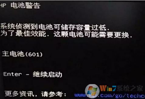 hp主电池错误代码601怎么办？惠普怎样消除 主电池601错误？