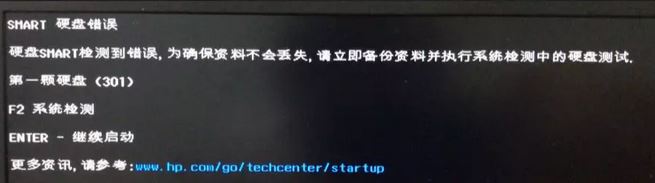 第一颗硬盘301检修失败win10怎么办？惠普 第一颗硬盘（301）解决方法