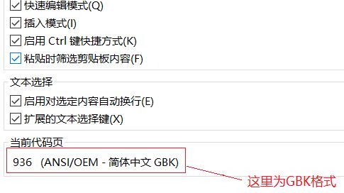 win10系统使用Open ssh中文客户端乱码的修复方法