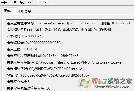 win10错误模块名称：ntdll.dll 异常代码0xc0000374 解决方法