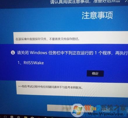 win10系统rtls5wake怎么关闭？教你关闭Rtls5wake的操作方法