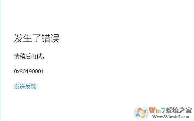 Win10系统登录微软账户提示0x80190001错误解决方法