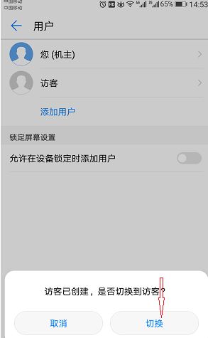 华为手机开启访客模式的详细操作方法