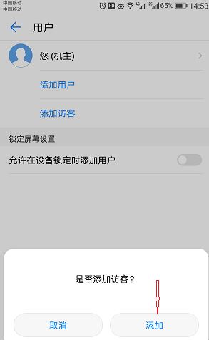 华为手机开启访客模式的详细操作方法