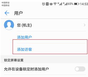 华为手机开启访客模式的详细操作方法