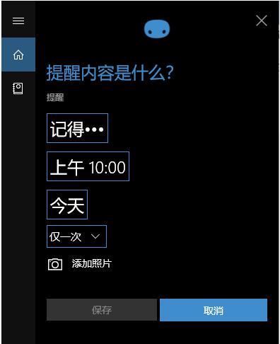 Win10怎么设置定时提醒事项？Win10闹钟提醒设置方法