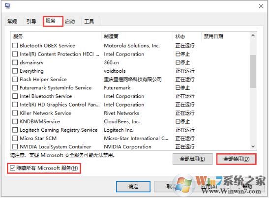 Win10禁用所有第三方软件服务和启动启方法