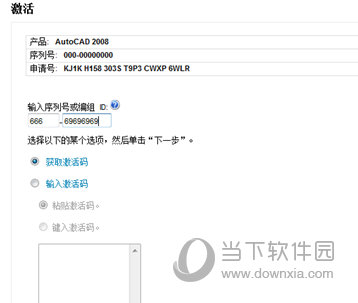 CAD2008激活说明