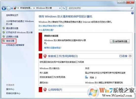 Win7有哪些危险端口？危险端口怎么关闭？
