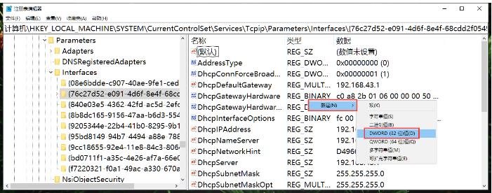 Win10系统禁用网络Nagle功能来降低游戏的延迟