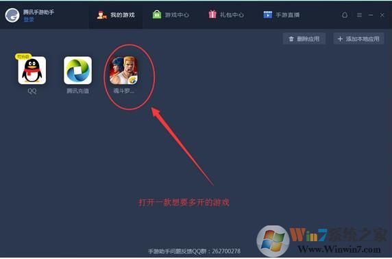 腾讯手游助手怎么多开？腾讯手游助手多开方法