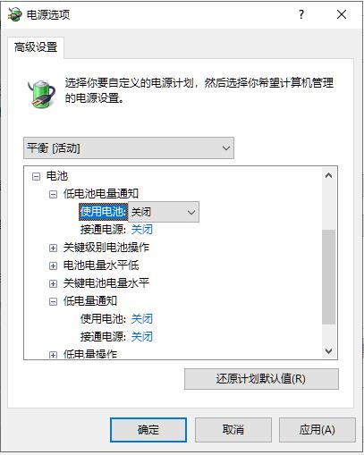 win10体系统怎么关闭电量低通知？关闭电量通知方法