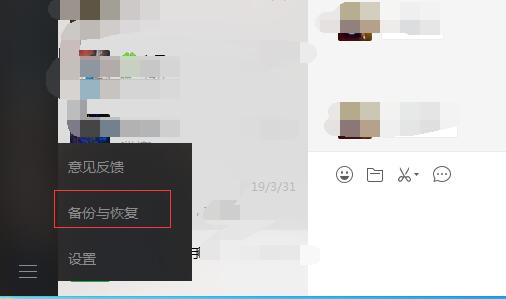 微信除天记录怎么备份？微信聊天记录备份到电脑的方法